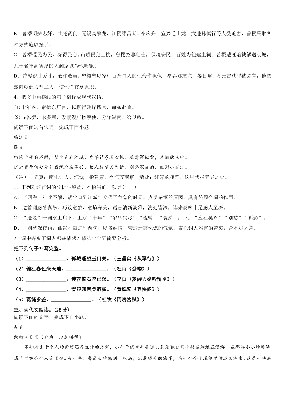 2025年河南省八市重点高中联盟“领军考试”高一语文第二学期期末监测模拟试题含解析_第3页