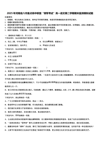 2025年河南省八市重点高中联盟“领军考试”高一语文第二学期期末监测模拟试题含解析