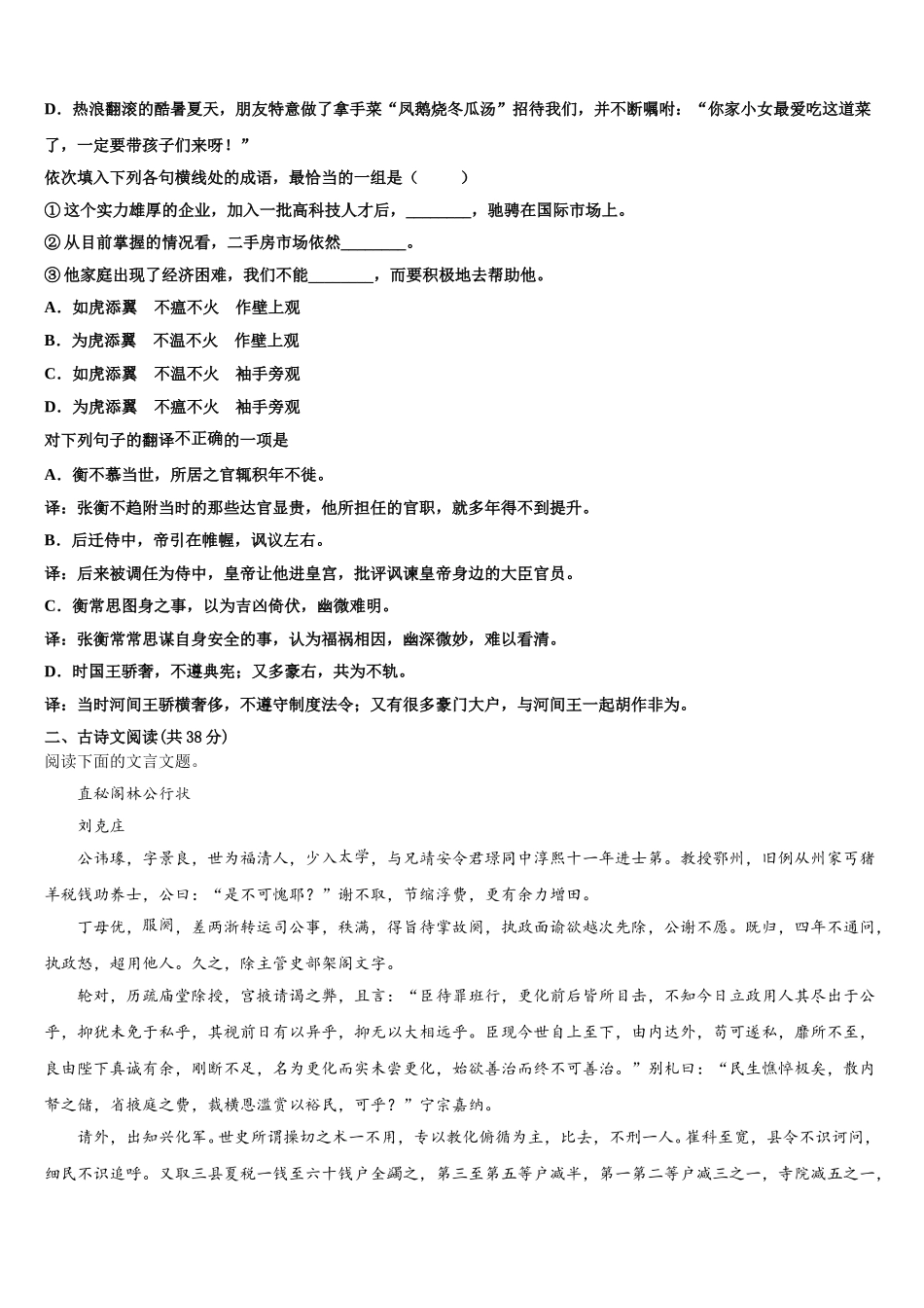 2025年河南省安阳市三十六中语文高一第二学期期末统考试题含解析_第2页