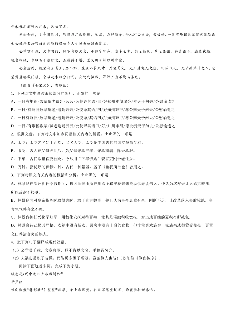 2025年河南省安阳市三十六中语文高一第二学期期末统考试题含解析_第3页