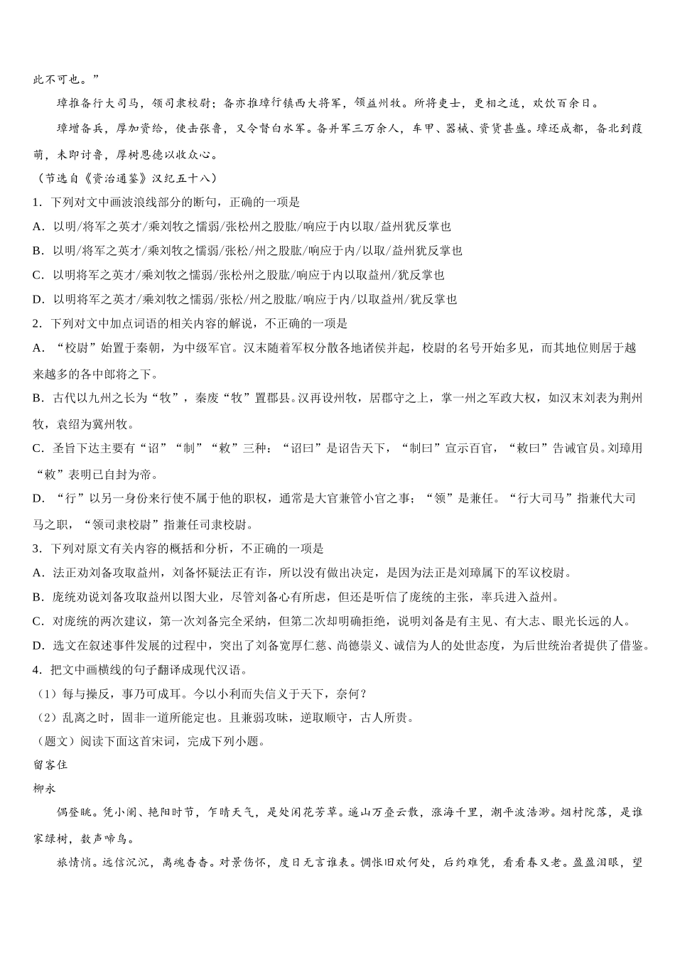 2024-2025学年河南省通许县丽星中学高一语文第二学期期末复习检测试题含解析_第3页