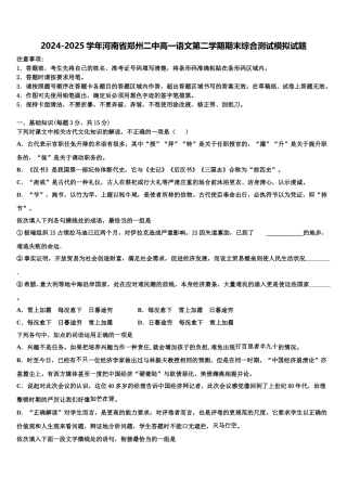 2024-2025学年河南省郑州二中高一语文第二学期期末综合测试模拟试题含解析