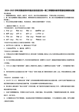 2024-2025学年河南省郑州市重点名校语文高一第二学期期末教学质量检测模拟试题含解析