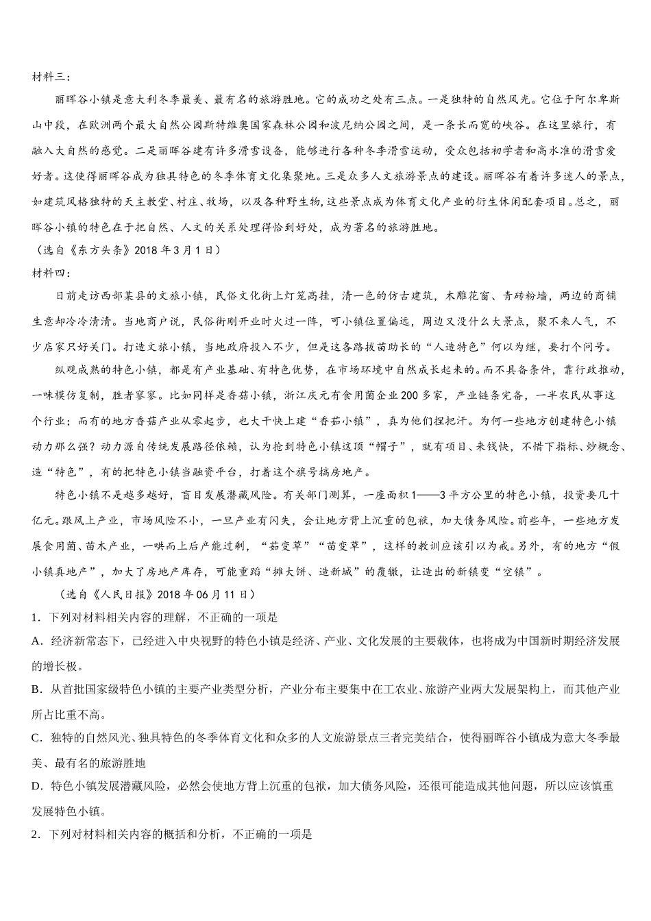 2025届河南省鹤壁市第一中学语文高一第二学期期末考试模拟试题含解析_第2页