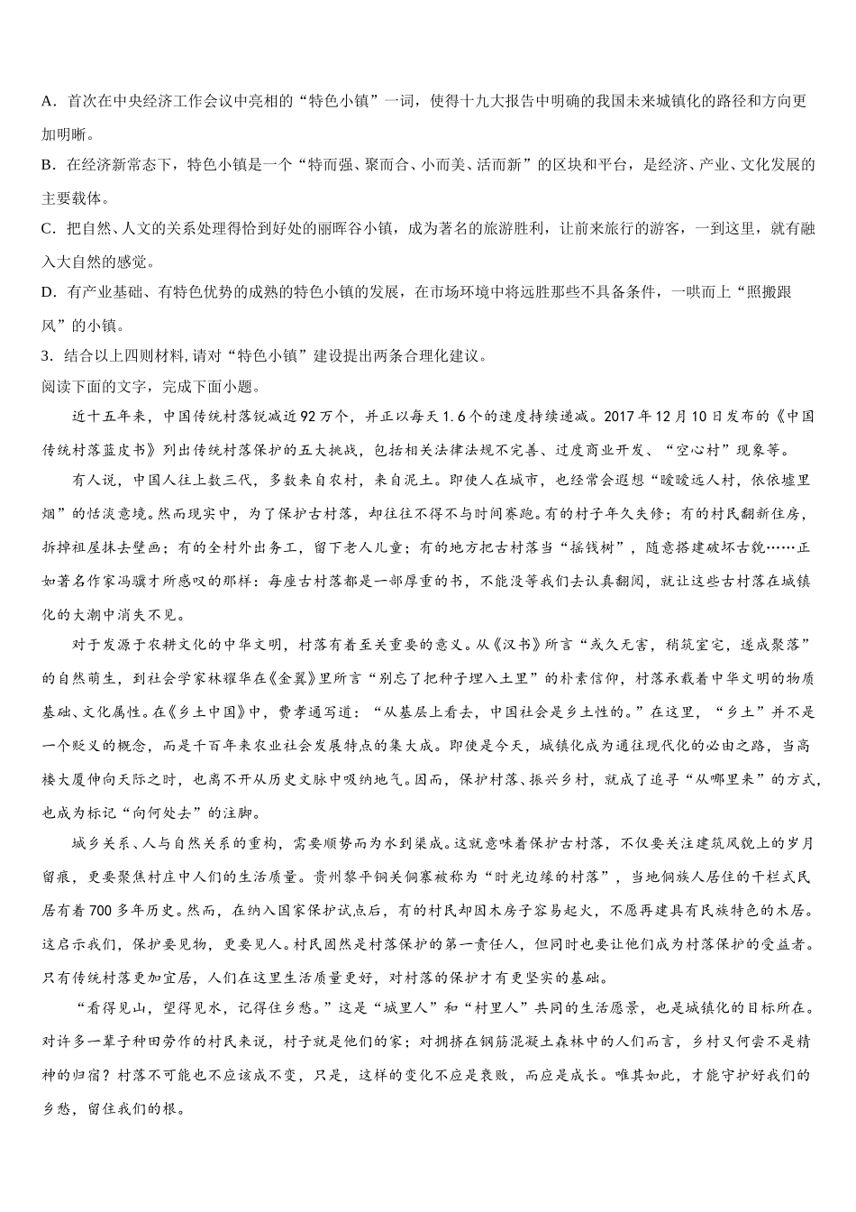 2025届河南省鹤壁市第一中学语文高一第二学期期末考试模拟试题含解析_第3页