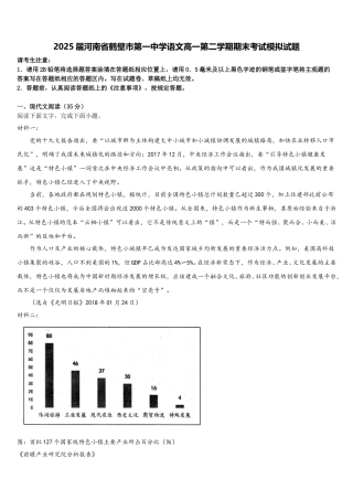 2025届河南省鹤壁市第一中学语文高一第二学期期末考试模拟试题含解析