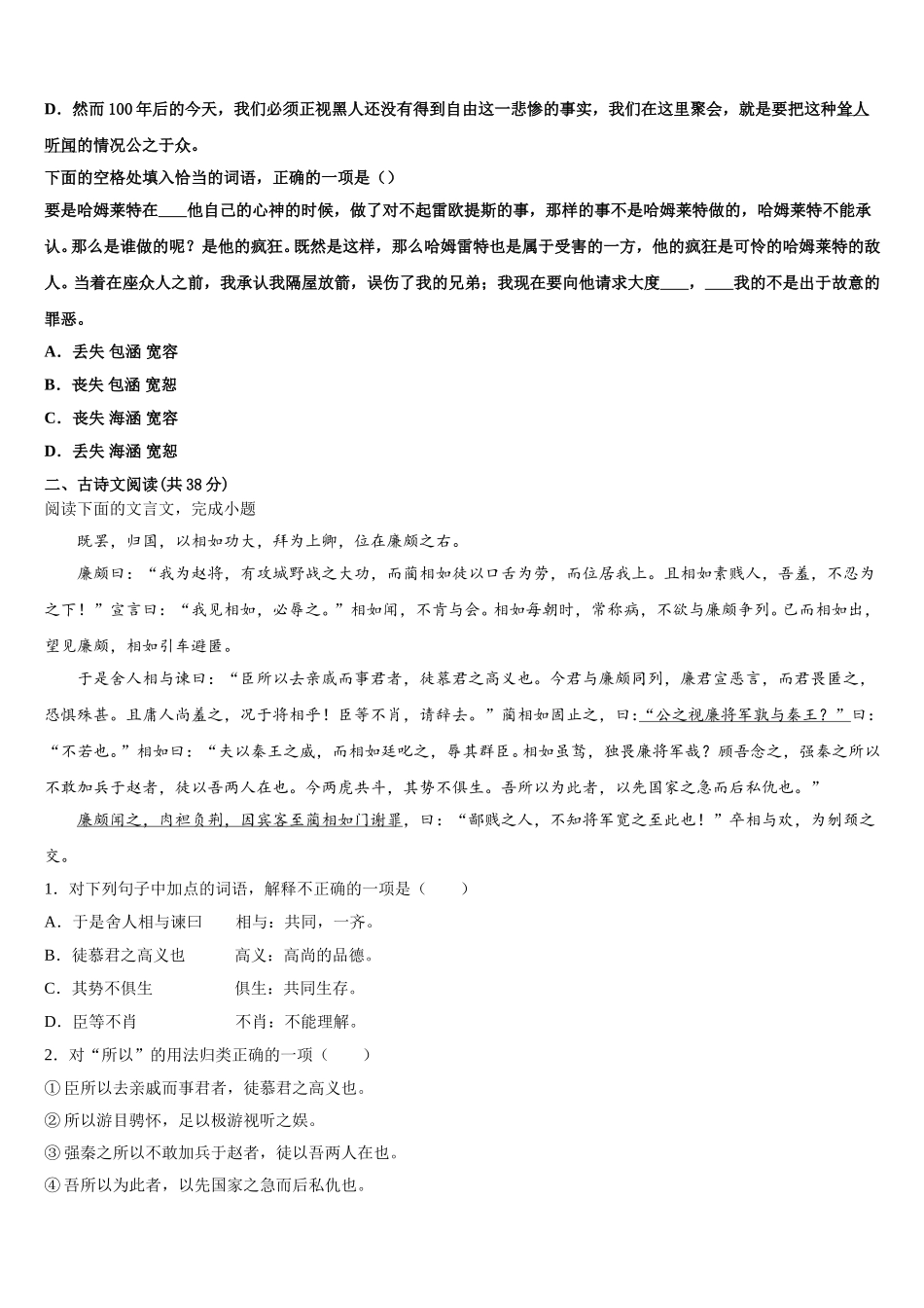 河南省开封市兰考县第三高级中学2025年高一语文第二学期期末质量跟踪监视试题含解析_第2页