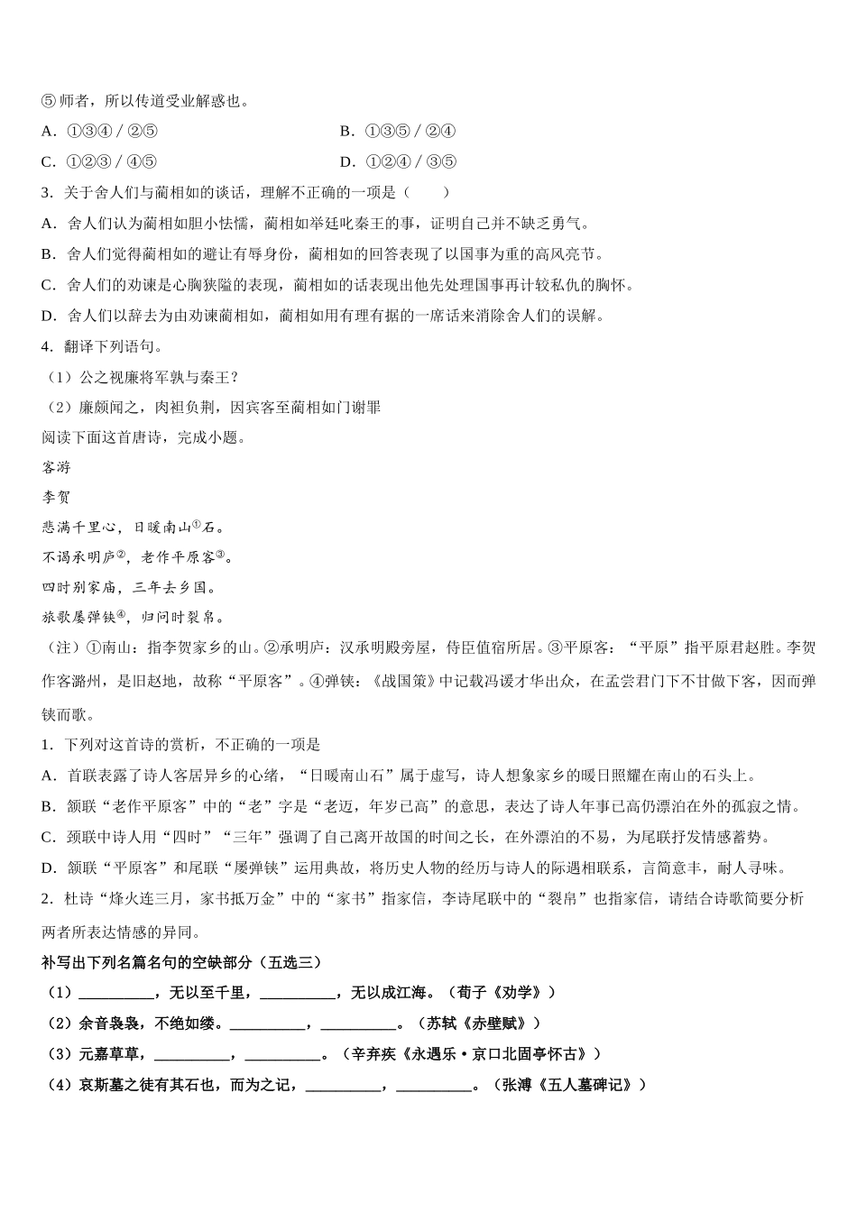 河南省开封市兰考县第三高级中学2025年高一语文第二学期期末质量跟踪监视试题含解析_第3页