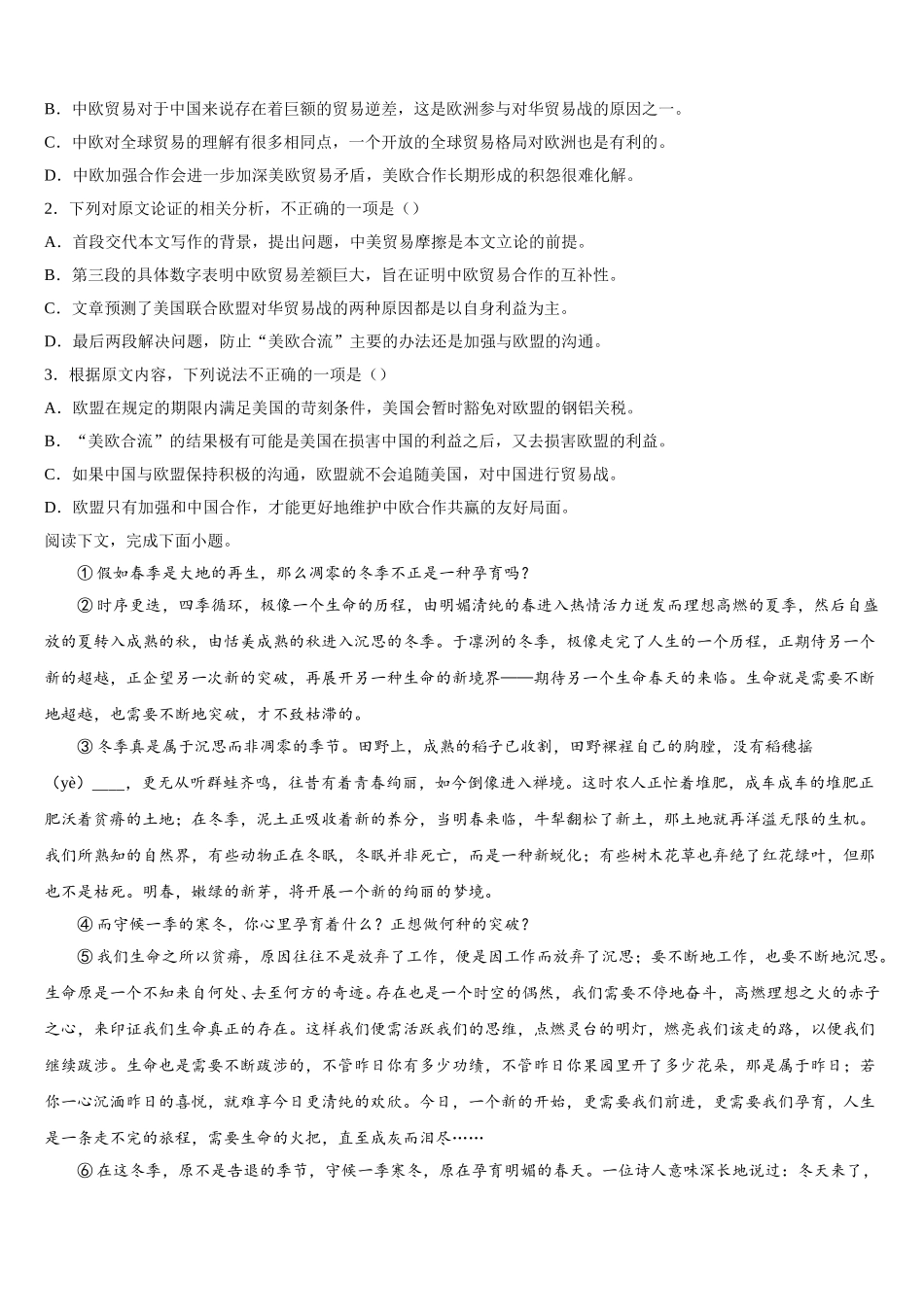 2024-2025学年河南省上蔡县第二高级中学高一语文第二学期期末复习检测模拟试题含解析_第2页