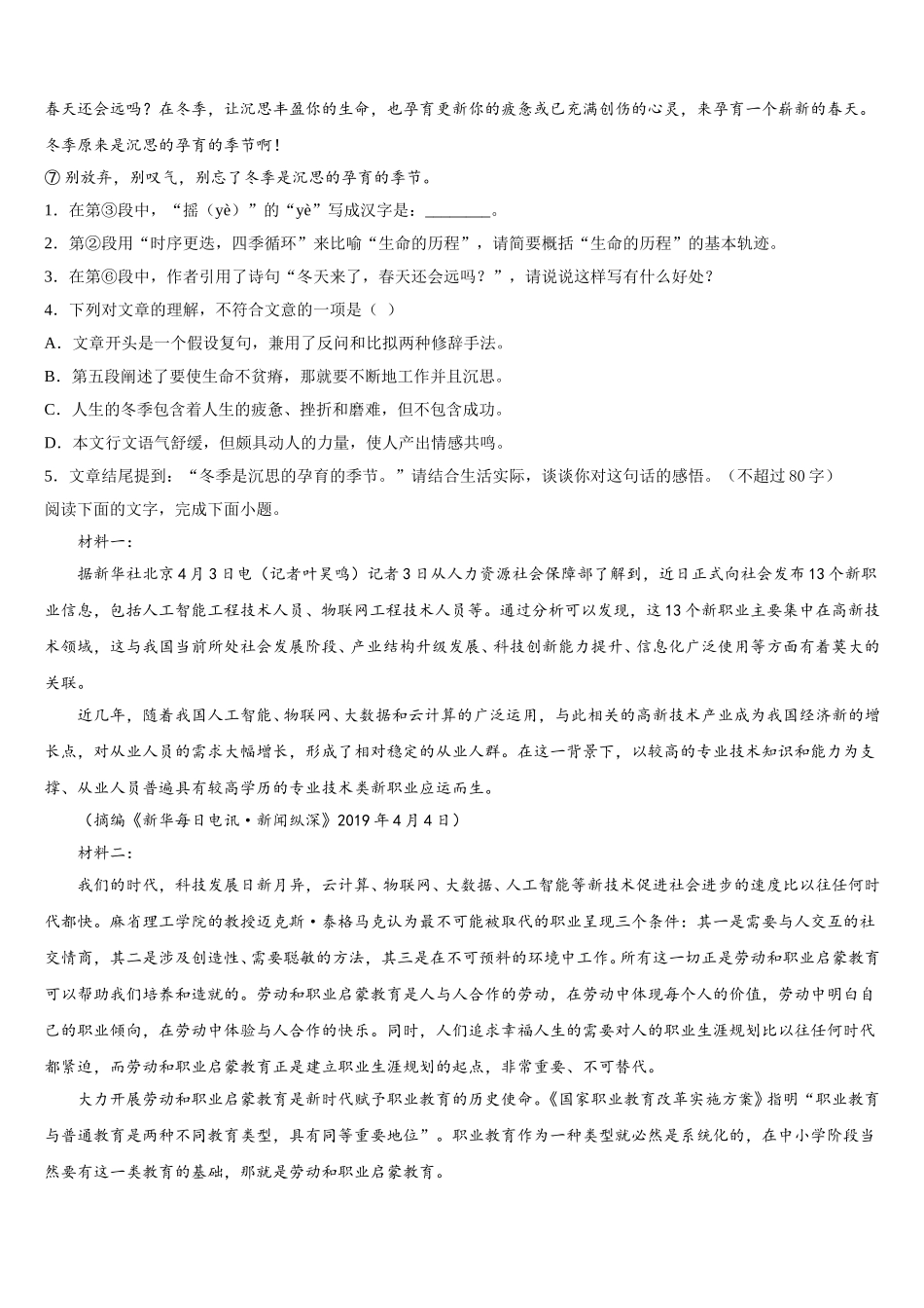 2024-2025学年河南省上蔡县第二高级中学高一语文第二学期期末复习检测模拟试题含解析_第3页