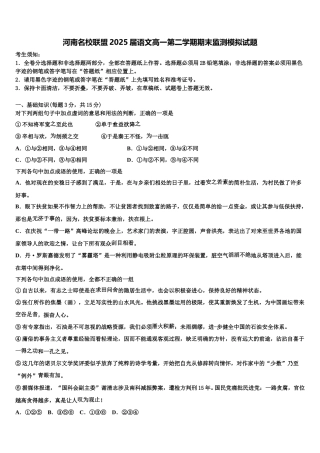 河南名校联盟2025届语文高一第二学期期末监测模拟试题含解析