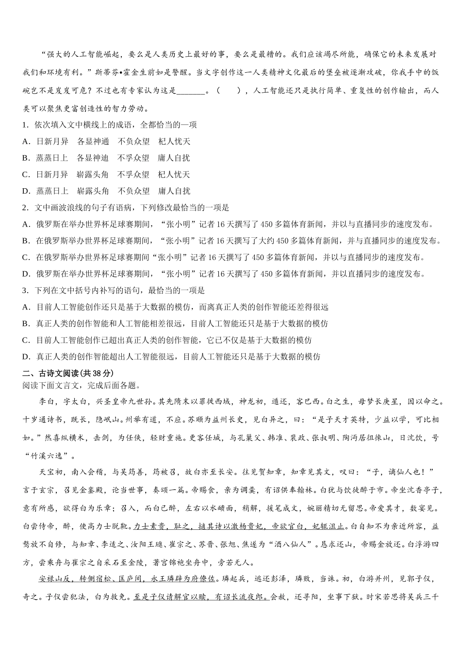 2024-2025学年河南省南阳一中语文高一第二学期期末学业水平测试试题含解析_第2页