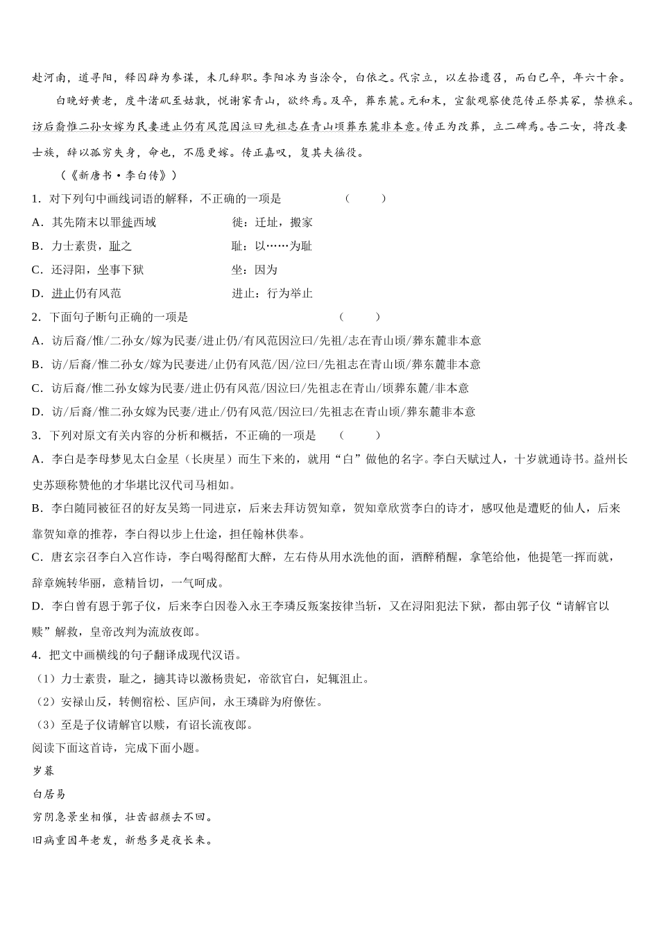 2024-2025学年河南省南阳一中语文高一第二学期期末学业水平测试试题含解析_第3页