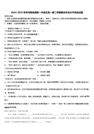 2024-2025学年河南省南阳一中语文高一第二学期期末学业水平测试试题含解析