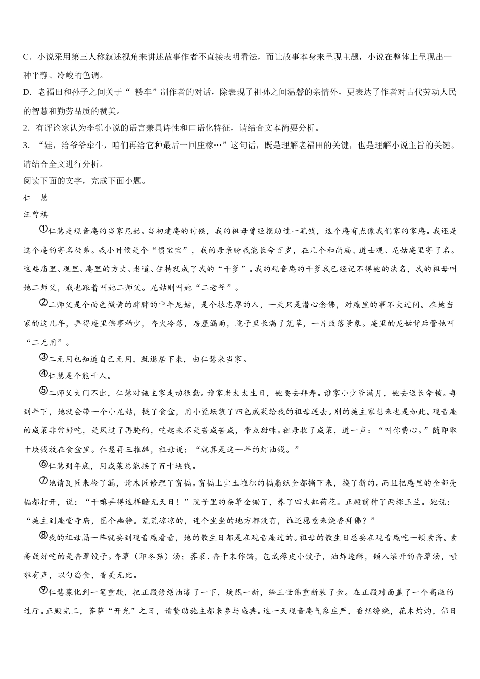 河南省安阳市滑县2025年语文高一第二学期期末达标检测试题含解析_第3页