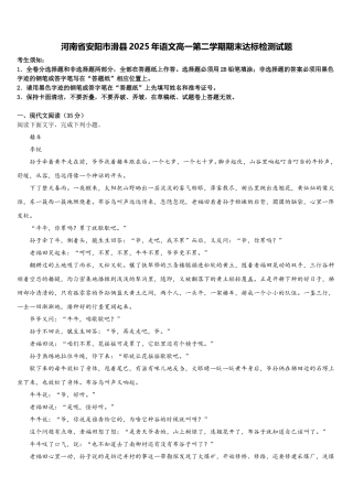 河南省安阳市滑县2025年语文高一第二学期期末达标检测试题含解析