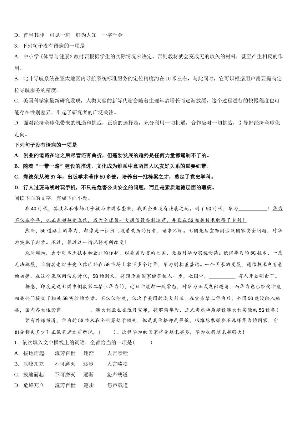 河南省信阳市息县第一高级中学2025届语文高一下期末达标测试试题含解析_第2页
