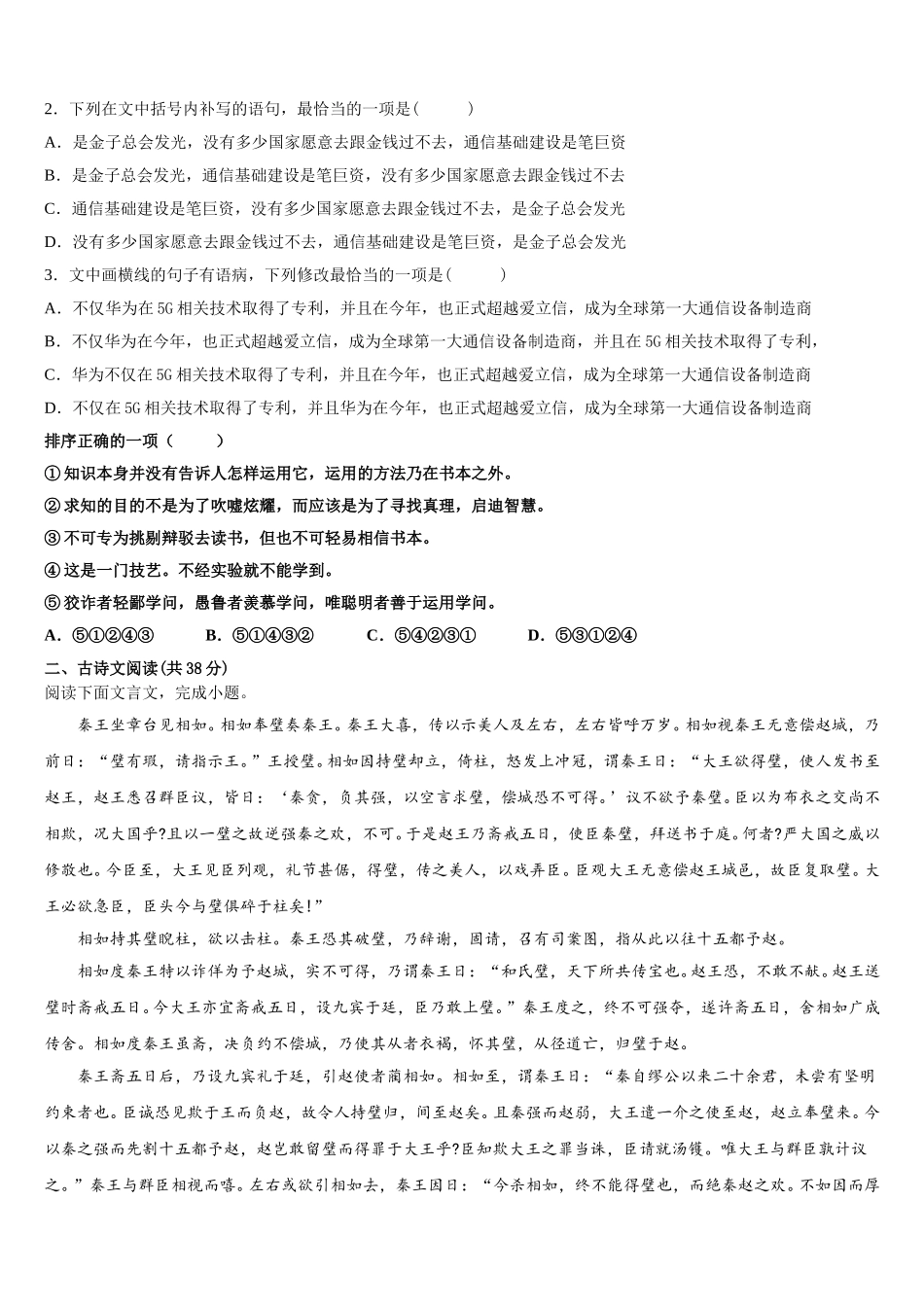 河南省信阳市息县第一高级中学2025届语文高一下期末达标测试试题含解析_第3页