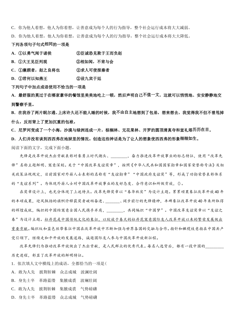 漯河市重点中学2024-2025学年高一语文第二学期期末考试试题含解析_第2页