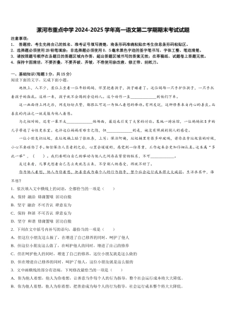 漯河市重点中学2024-2025学年高一语文第二学期期末考试试题含解析