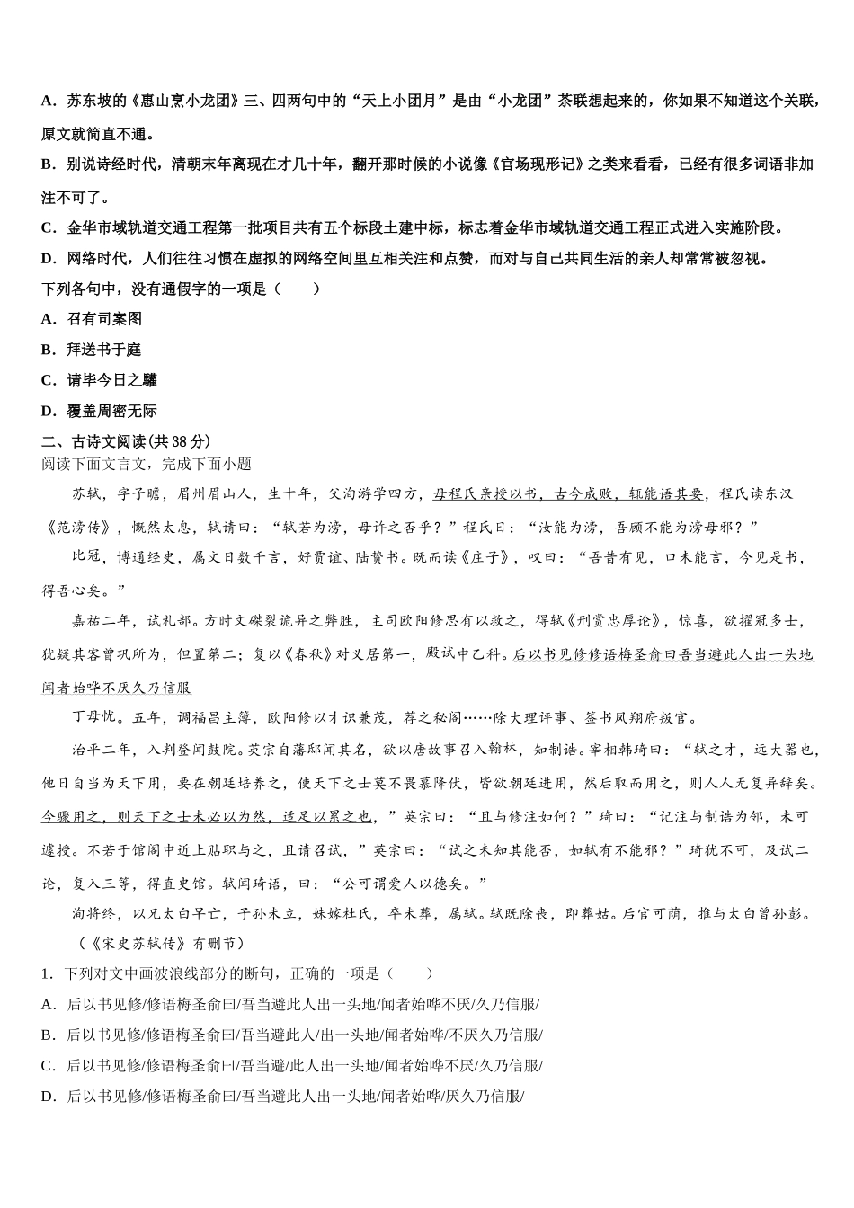 2025届河南信阳市息县第一高级中学、第二高级中学、息县高中高一语文第二学期期末学业质量监测试题含解析_第2页