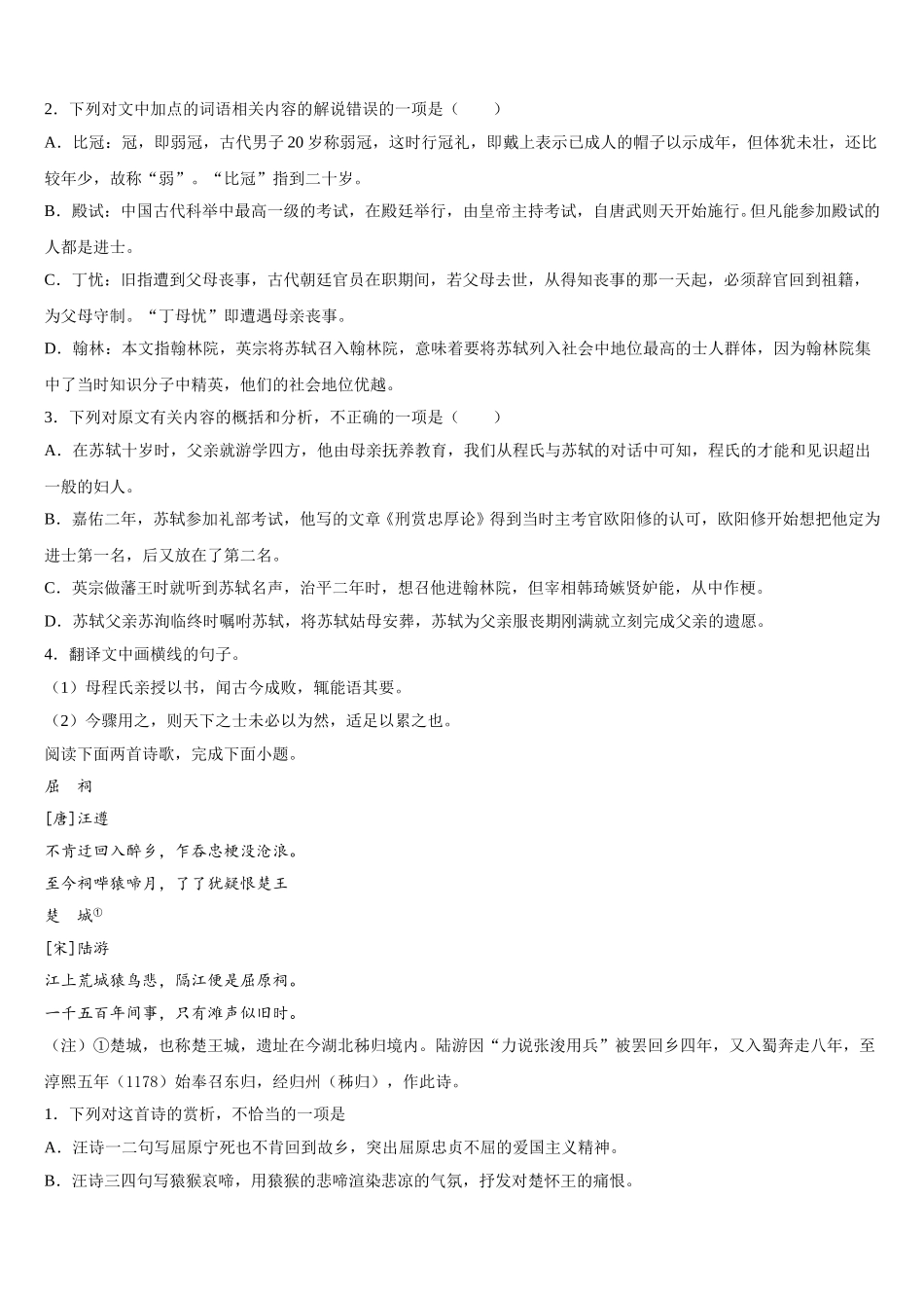 2025届河南信阳市息县第一高级中学、第二高级中学、息县高中高一语文第二学期期末学业质量监测试题含解析_第3页