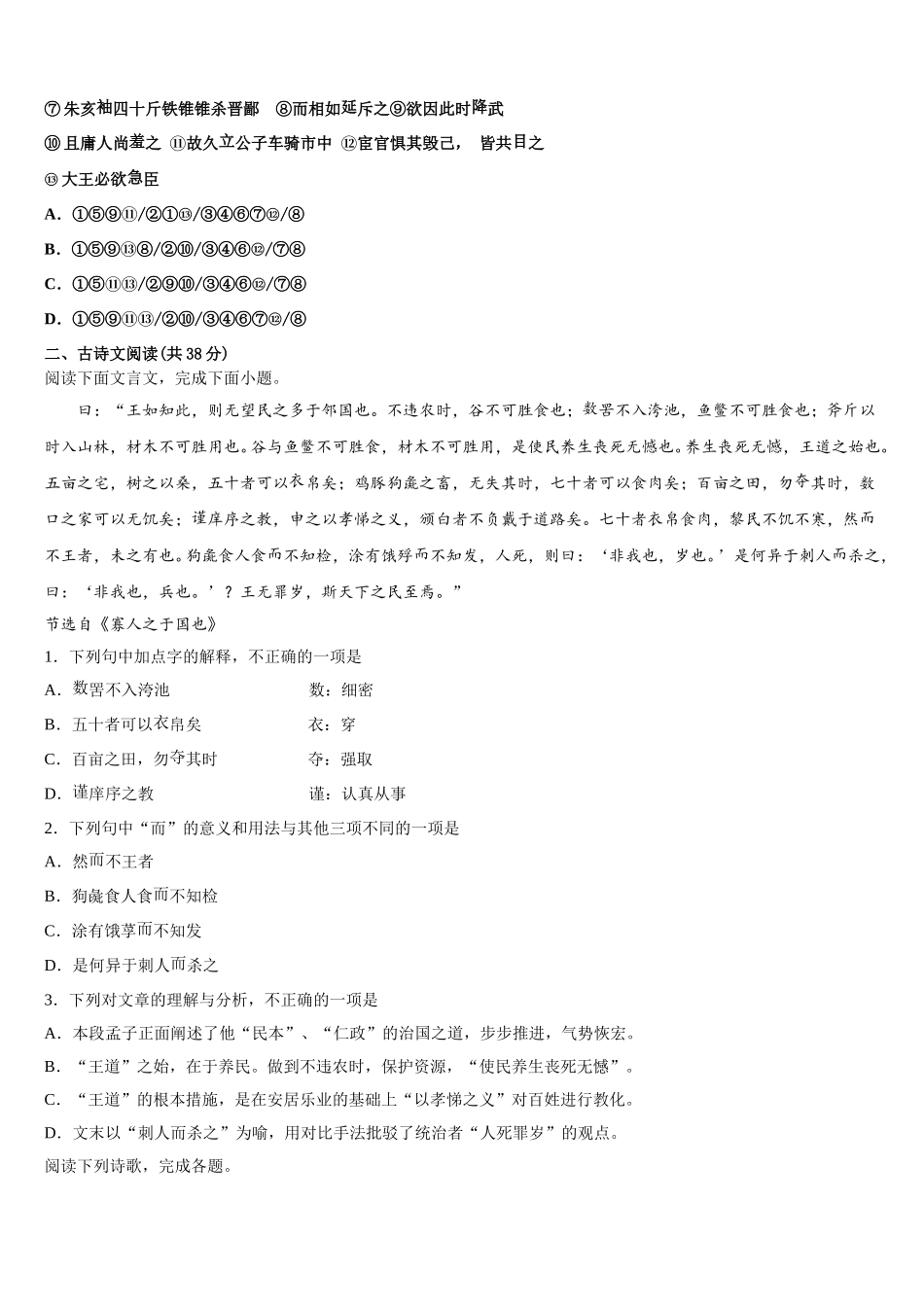 2025年河南省洛阳市第一高级中学语文高一下期末联考试题含解析_第2页