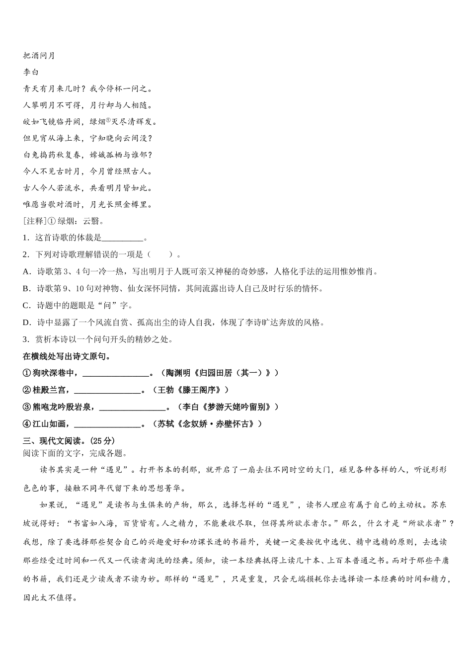 2025年河南省洛阳市第一高级中学语文高一下期末联考试题含解析_第3页