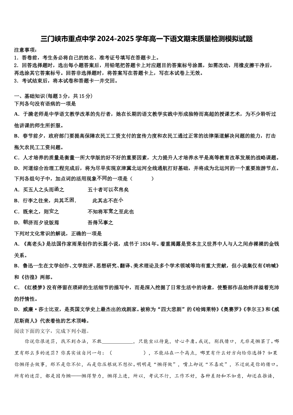 三门峡市重点中学2024-2025学年高一下语文期末质量检测模拟试题含解析_第1页