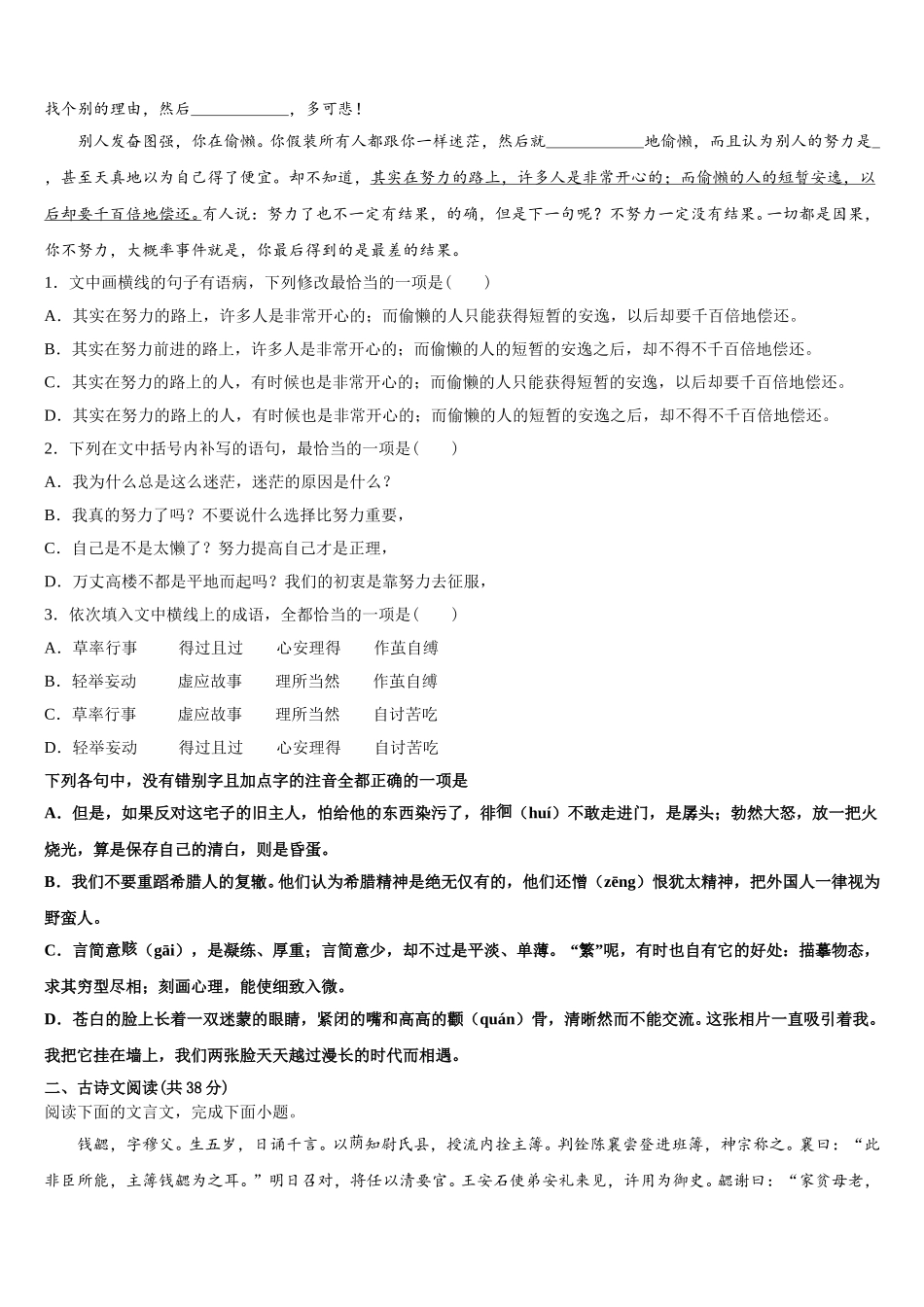三门峡市重点中学2024-2025学年高一下语文期末质量检测模拟试题含解析_第2页
