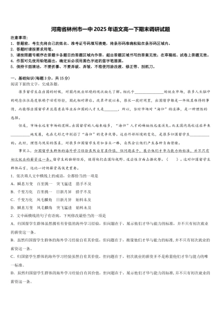 河南省林州市一中2025年语文高一下期末调研试题含解析