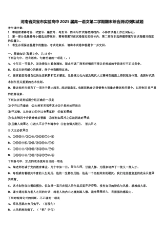 河南省灵宝市实验高中2025届高一语文第二学期期末综合测试模拟试题含解析