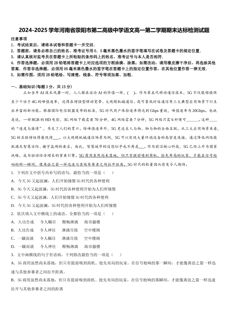 2024-2025学年河南省荥阳市第二高级中学语文高一第二学期期末达标检测试题含解析_第1页