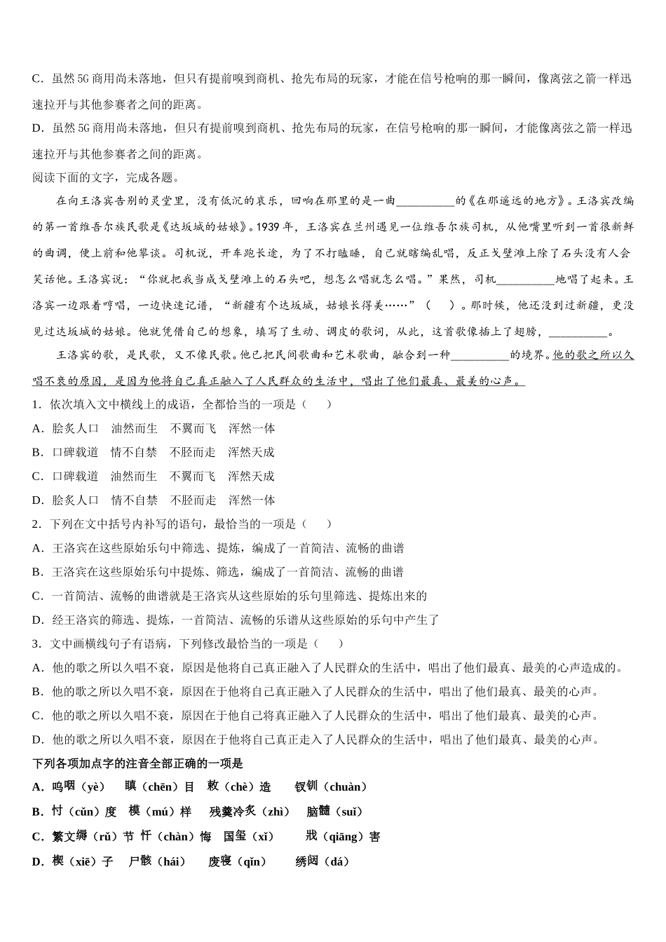 2024-2025学年河南省荥阳市第二高级中学语文高一第二学期期末达标检测试题含解析_第2页