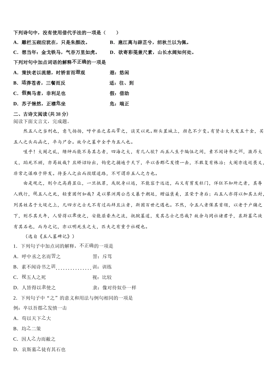 2024-2025学年河南省荥阳市第二高级中学语文高一第二学期期末达标检测试题含解析_第3页