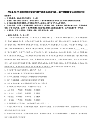 2024-2025学年河南省荥阳市第二高级中学语文高一第二学期期末达标检测试题含解析