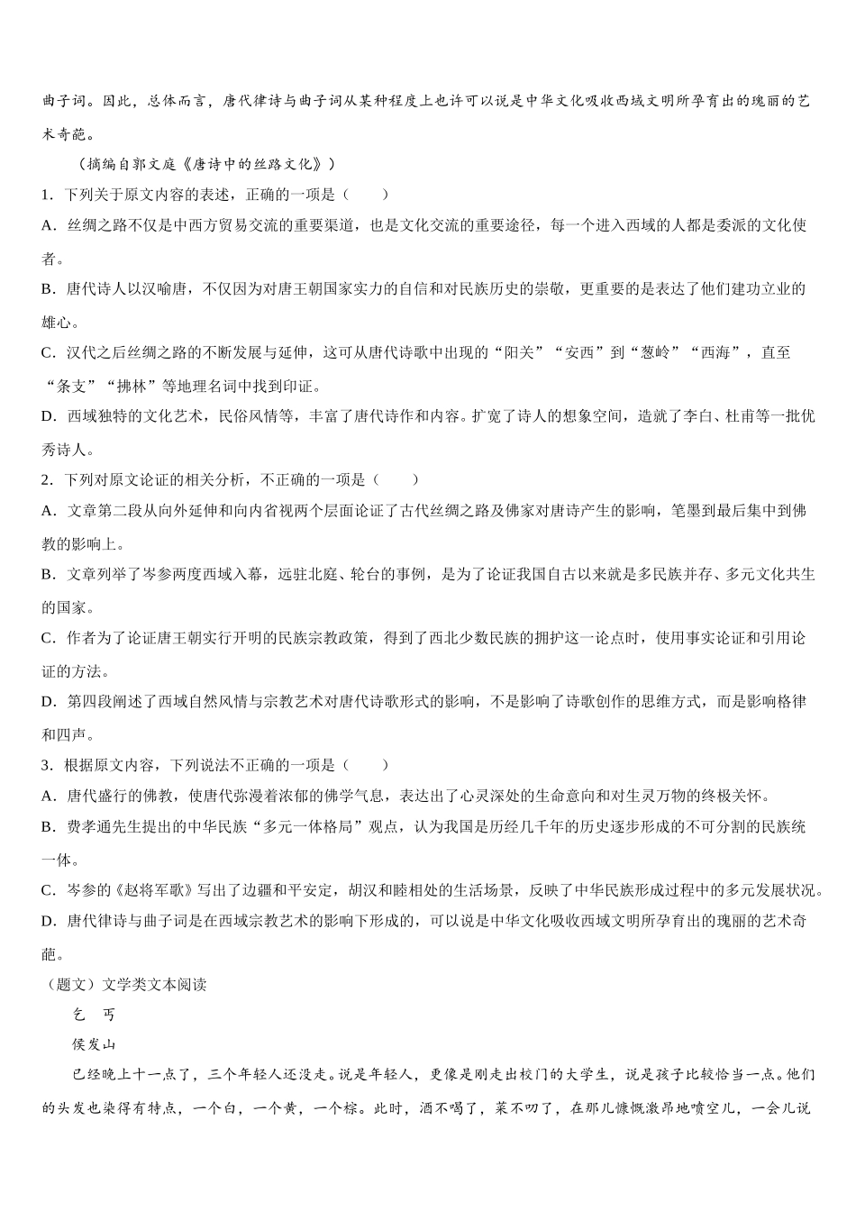 河南省周口市重点高中2025届高一下语文期末质量跟踪监视模拟试题含解析_第2页