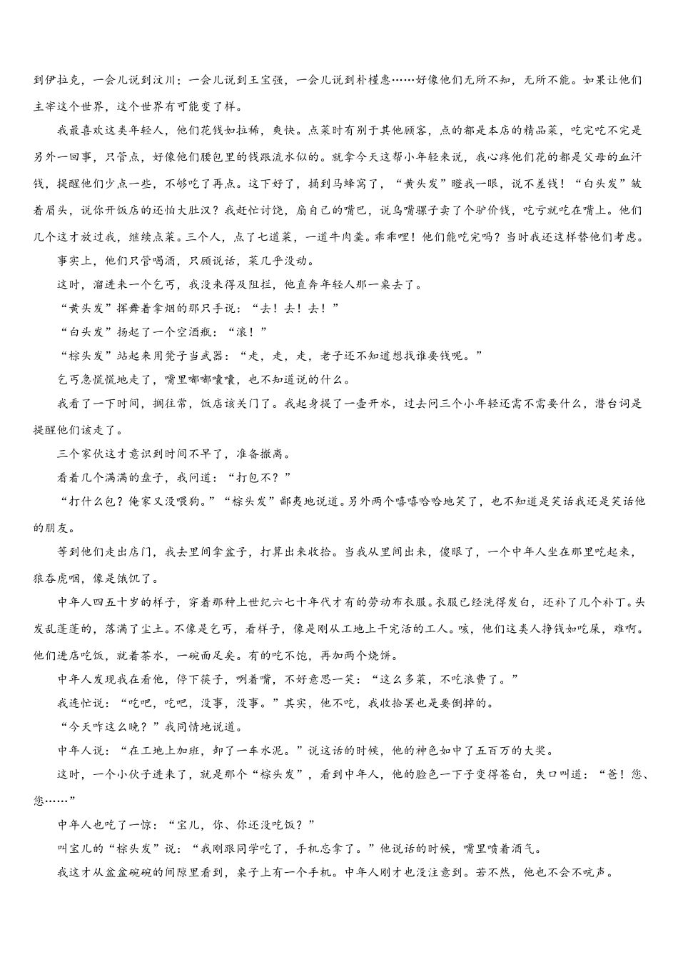 河南省周口市重点高中2025届高一下语文期末质量跟踪监视模拟试题含解析_第3页