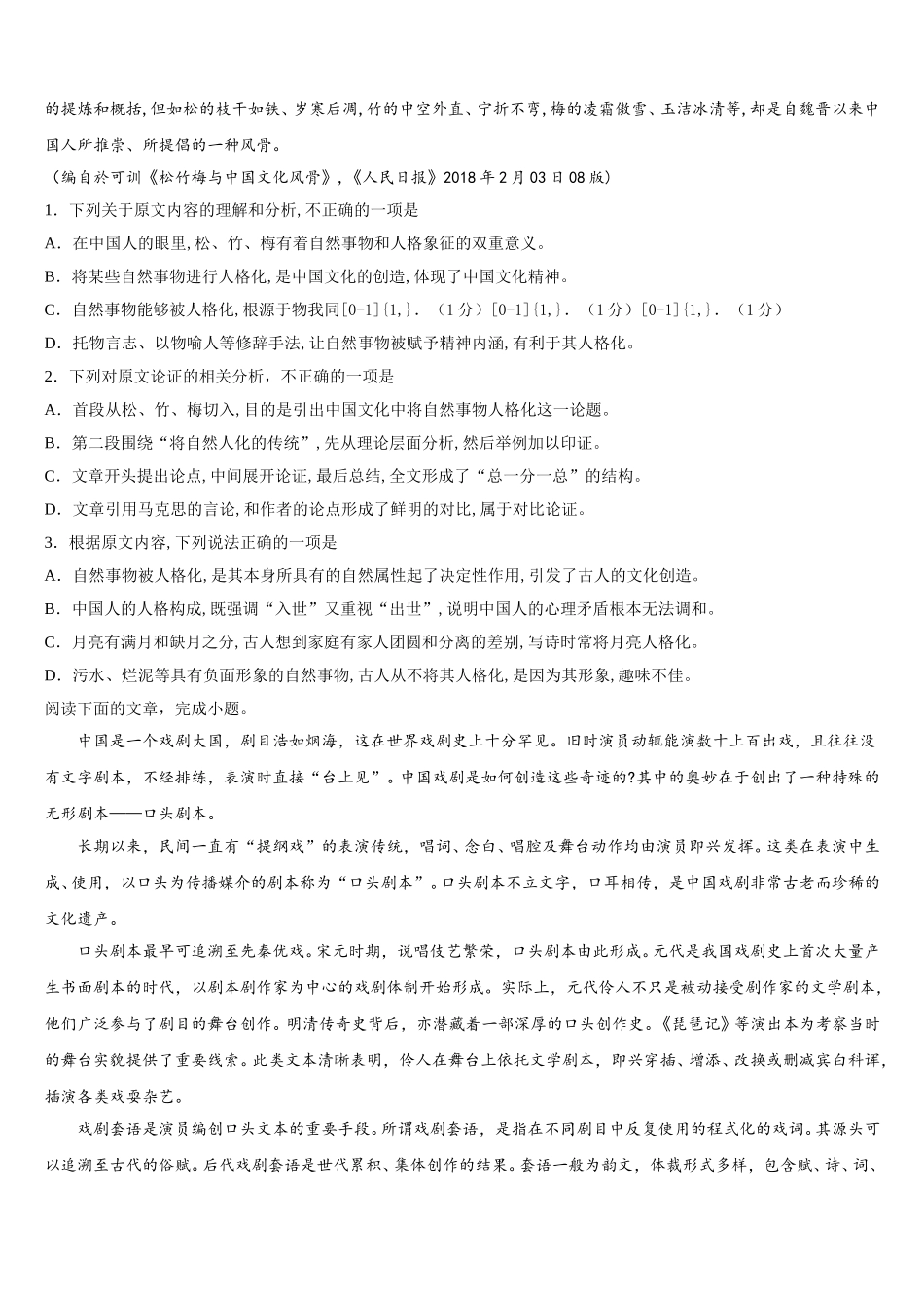 河南省八市学评2025届语文高一下期末复习检测试题含解析_第2页