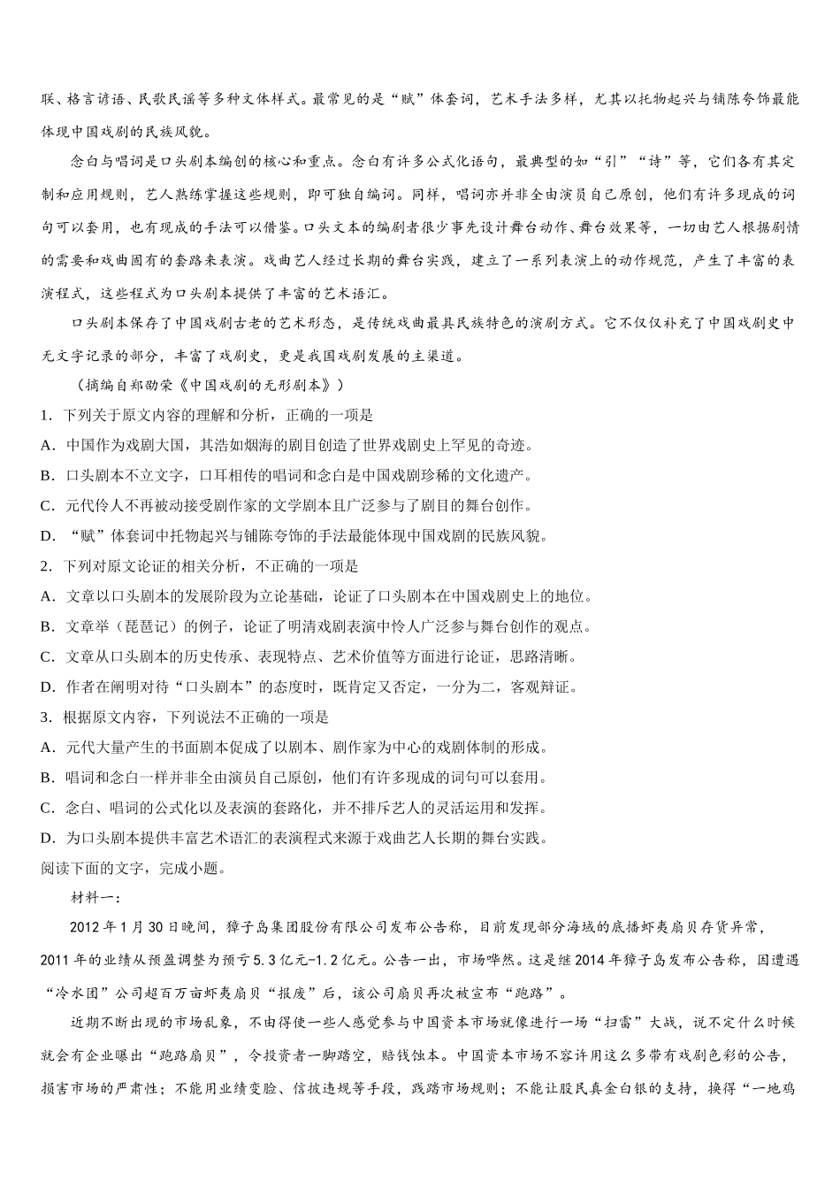 河南省八市学评2025届语文高一下期末复习检测试题含解析_第3页