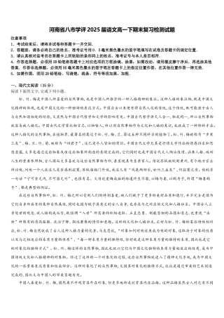 河南省八市学评2025届语文高一下期末复习检测试题含解析