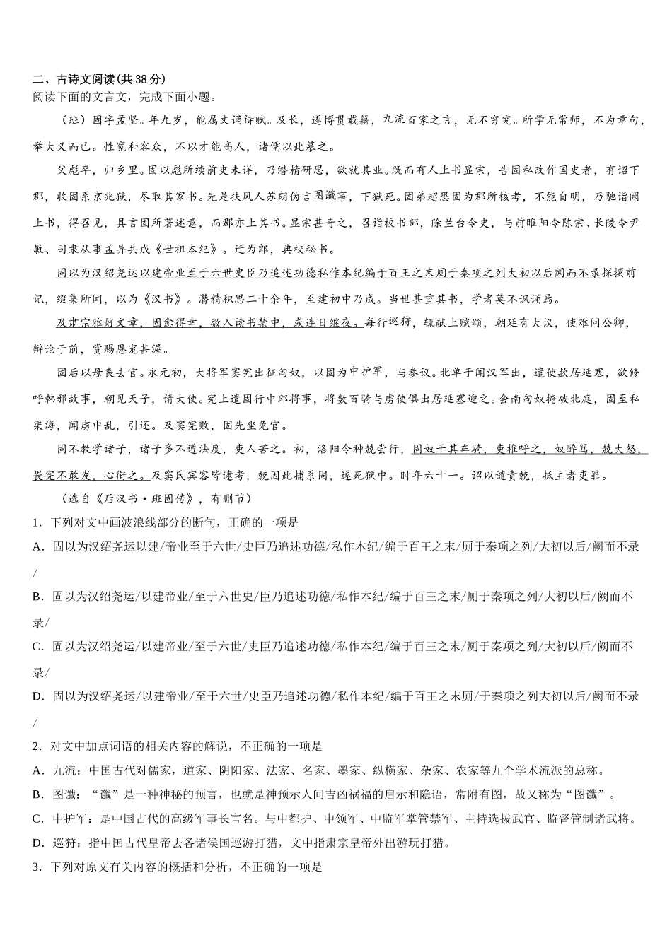河南省新乡市重点初中2025届高一下语文期末质量检测试题含解析_第2页