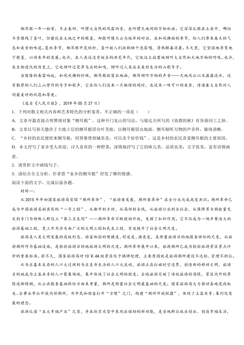 河南省安阳市滑县2024-2025学年语文高一下期末复习检测模拟试题含解析_第2页