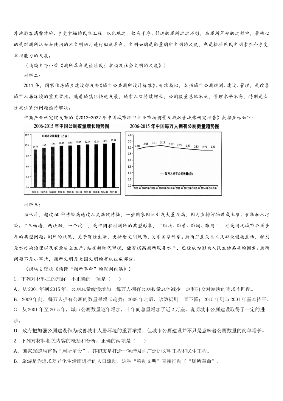 河南省安阳市滑县2024-2025学年语文高一下期末复习检测模拟试题含解析_第3页