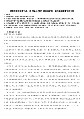河南省平顶山市郏县一中2024-2025学年语文高一第二学期期末预测试题含解析