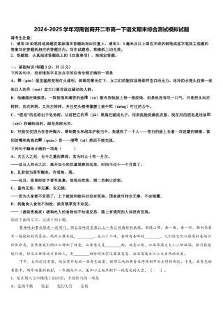 2024-2025学年河南省商开二市高一下语文期末综合测试模拟试题含解析