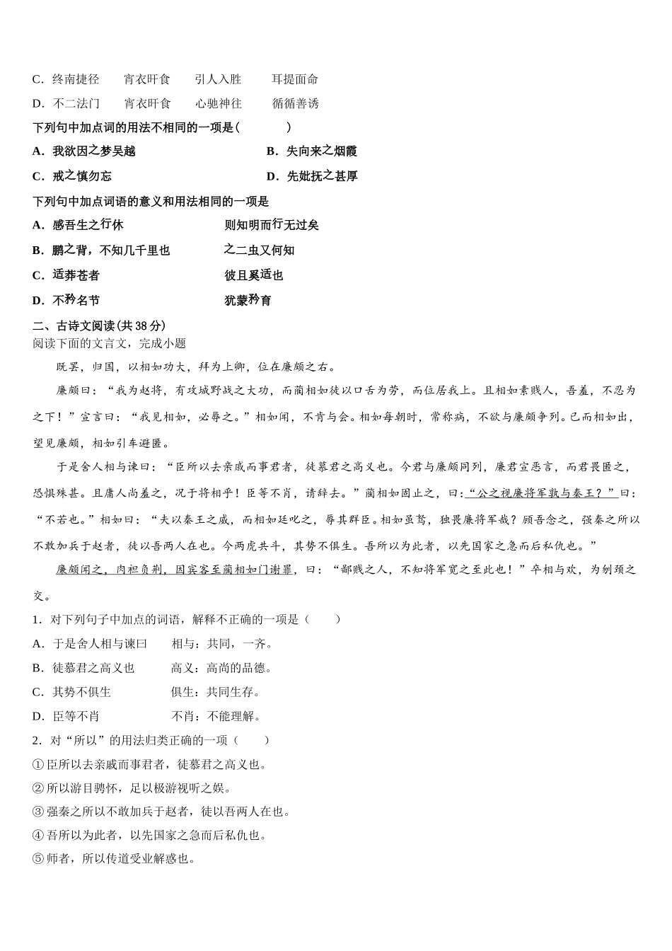 河南洛阳名校2024-2025学年高一下语文期末复习检测模拟试题含解析_第3页