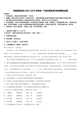 河南洛阳名校2024-2025学年高一下语文期末复习检测模拟试题含解析