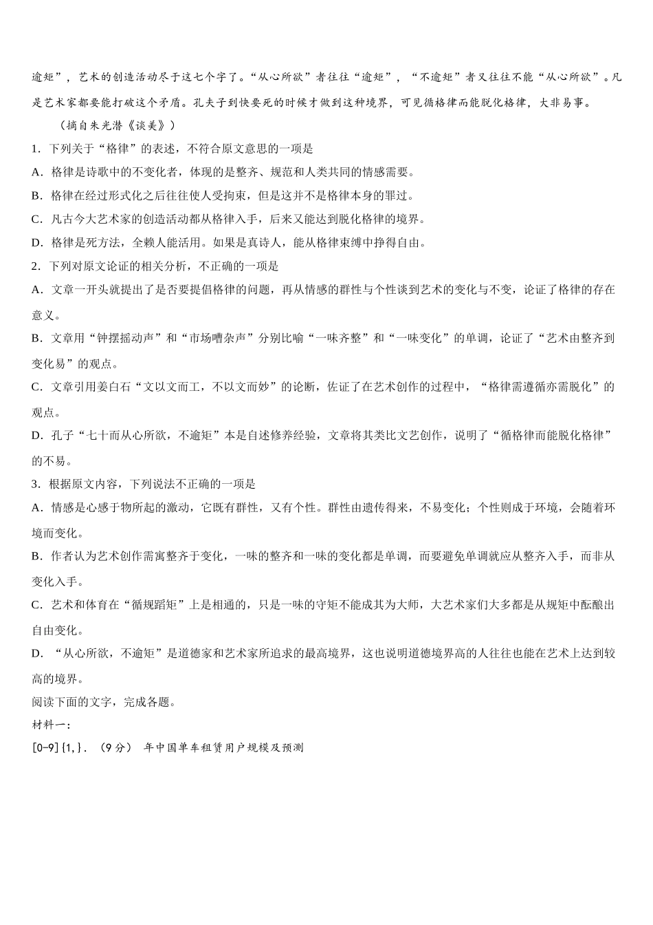 2025届河南省信阳市息县一中高一下语文期末预测试题含解析_第2页
