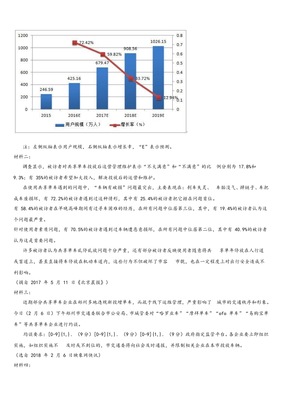 2025届河南省信阳市息县一中高一下语文期末预测试题含解析_第3页